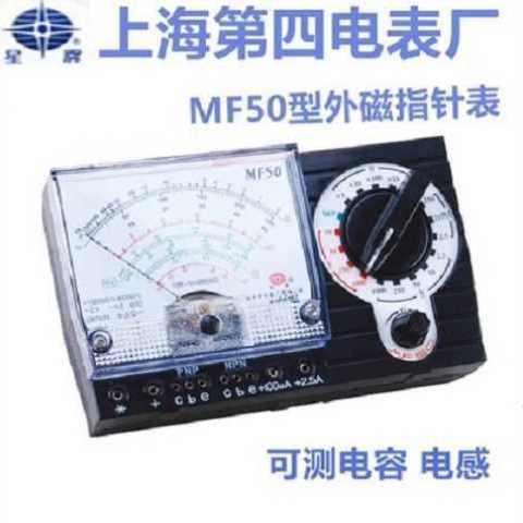 上海求精MF50型指针万用表老库存表针三用外磁大表头高精度表