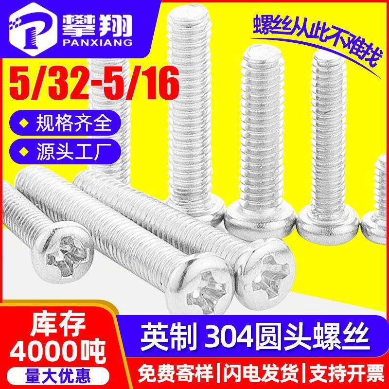 304不锈钢圆头十字英制螺丝盘头英式螺钉英标螺丝钉1/4 5/16 5/8,五金/工具,螺钉,淘宝优惠券,粉丝福利购,淘宝优惠卷