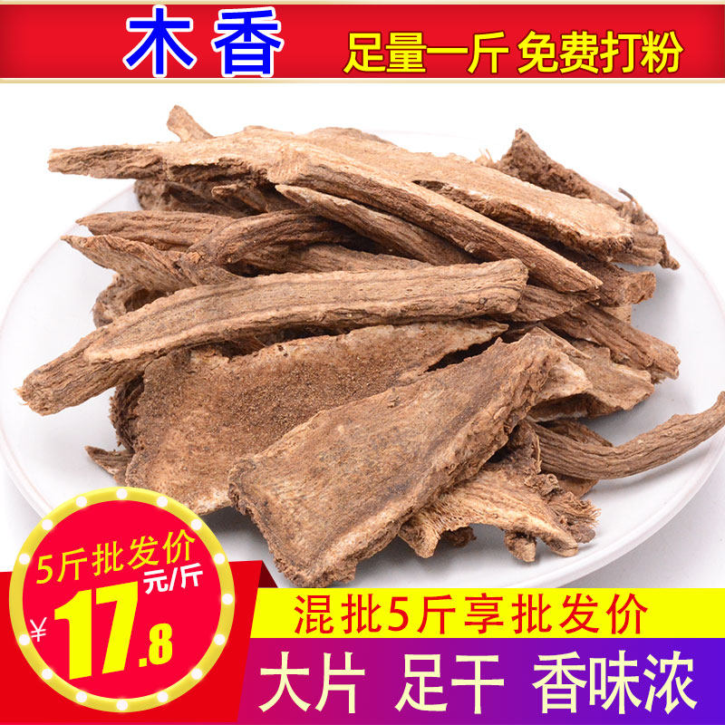 木香 广木香农家云木香五木香散装土木香香料卤料卤肉调味料大全
