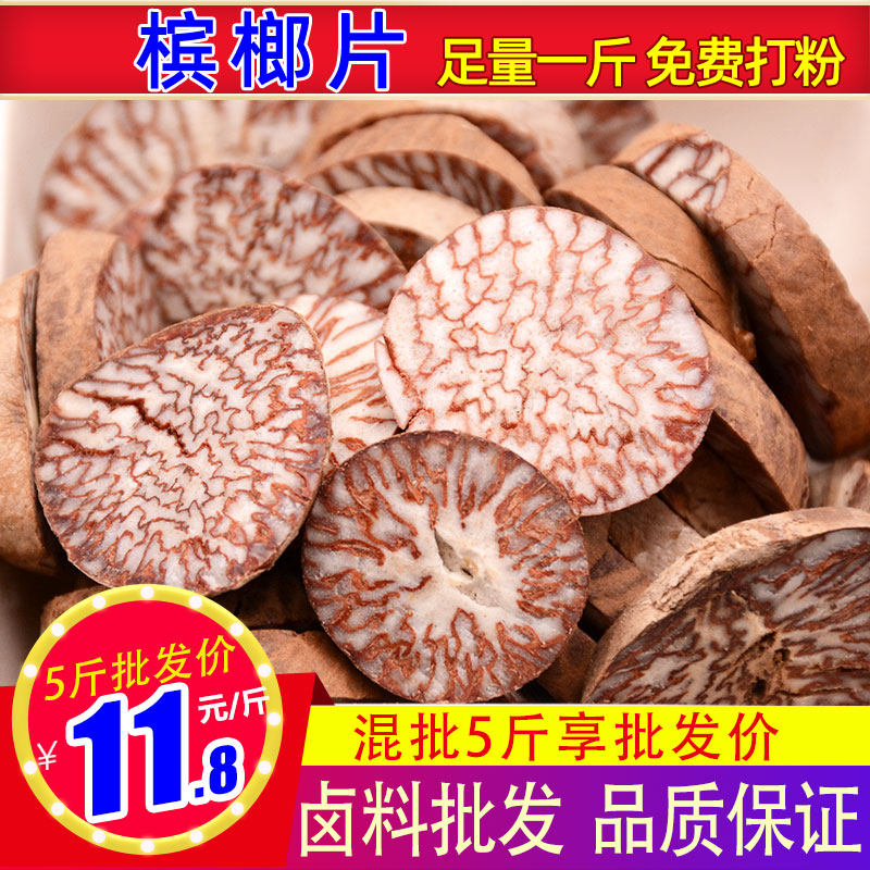 槟榔片 回味片调味料火锅槟郎散装香料调料卤料卤肉大全大料