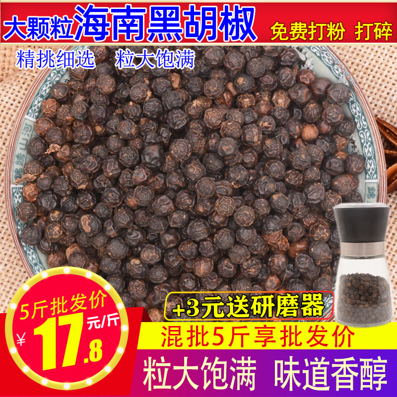 黑胡椒 大颗粒海南腌料酱料牛排粉颗粒碎香料调料整粒研磨现磨 粮油调味/速食/干货/烘焙 香辛料/干调类 原图主图