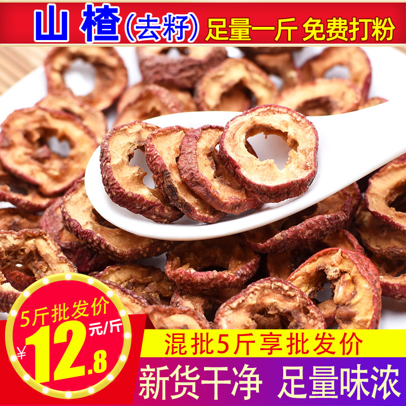 干山楂 无籽干红果新货山渣圈散装商用特产调料香料大全