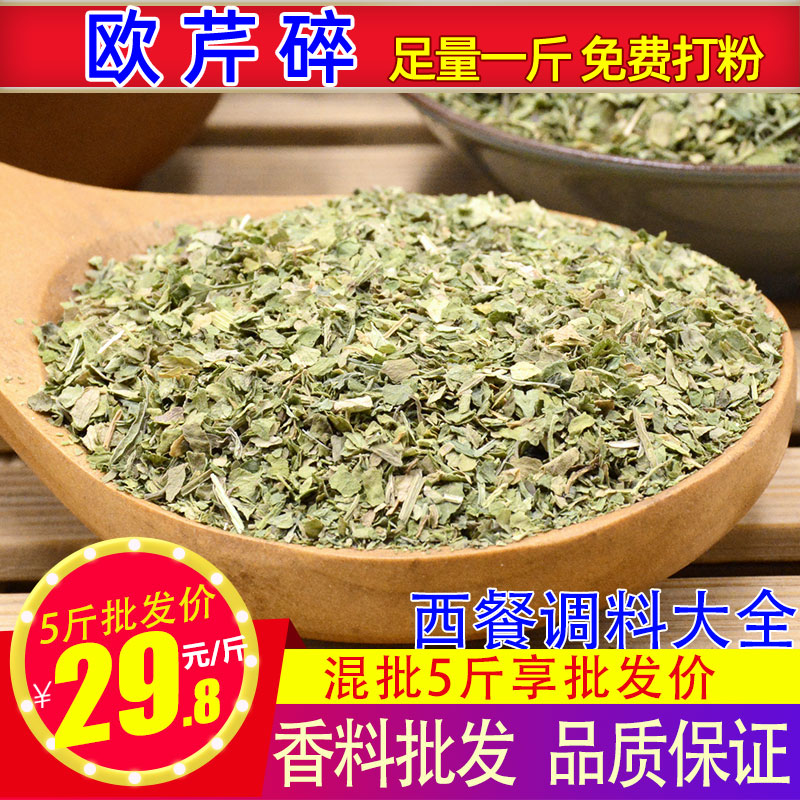 欧芹碎散装新鲜西餐调味料