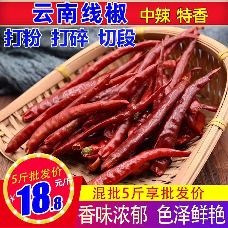 云南线椒辣椒红辣椒长条辣椒中辣增香干辣椒香辣调料香料调料大全