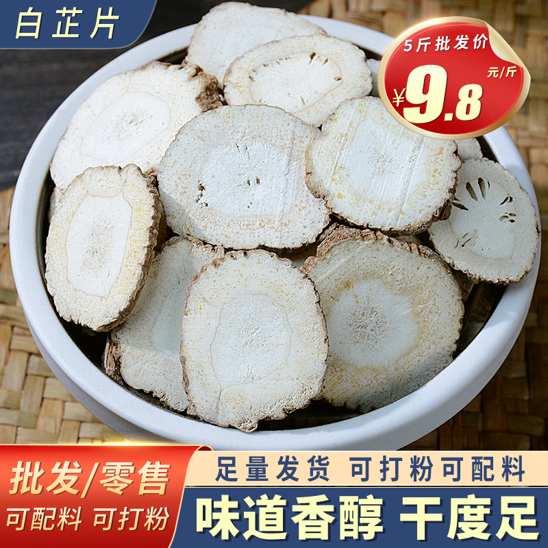 白芷片去腥除膻卤肉香料大全
