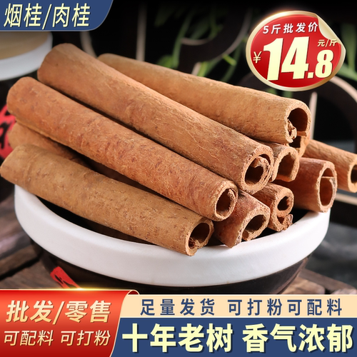 肉桂卷去皮桂皮散装香料调料