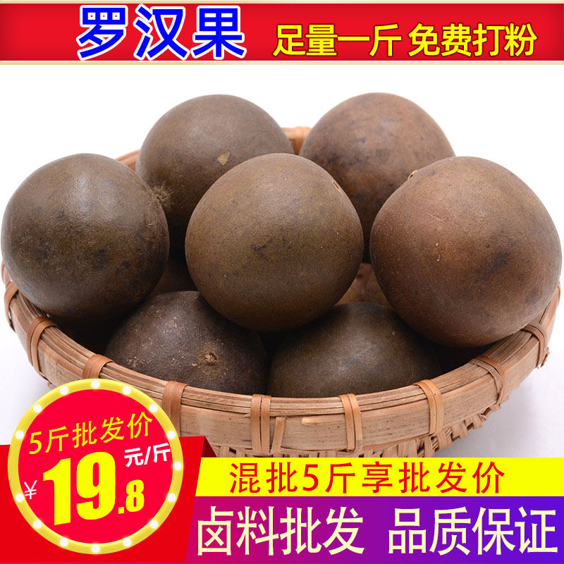 罗汉果 广西干中小果新鲜4-6cm直径调料香料调料大全