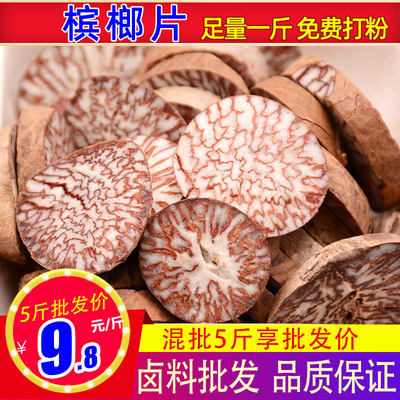 火锅散装香料调料卤肉槟榔片