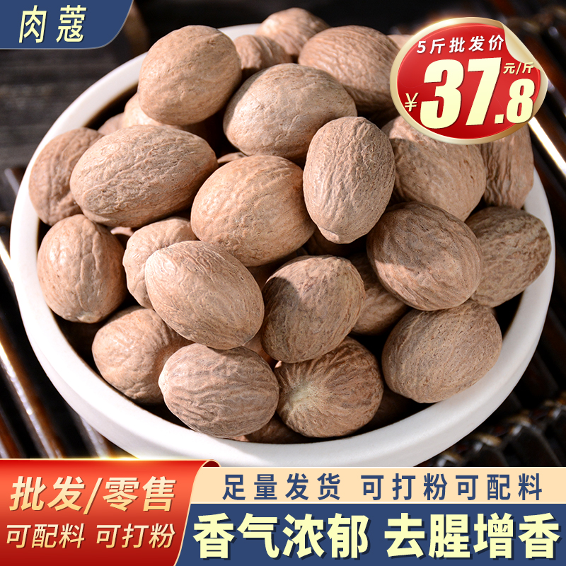 肉蔻散装豆蔻调料香料果肉卤味