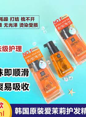韩国爱茉莉护发精油发油修护毛燥