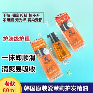 韩国爱茉莉护发精油发油免洗烫染修护卷发防毛躁柔顺营养头发旧版