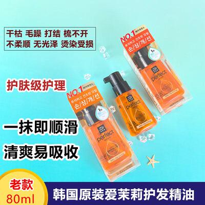 韩国爱茉莉护发精油发油修护毛燥