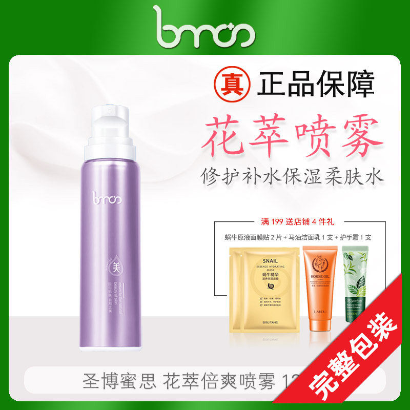圣博蜜思花萃倍爽即时喷雾120化妆水/爽肤水