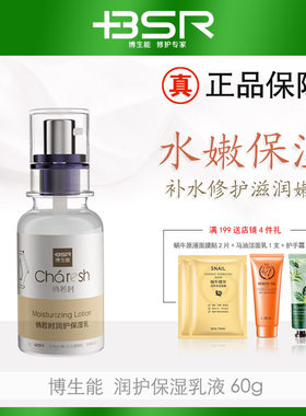 博生能保湿润护乳液60g舒润柔肤乳保湿补水滋润防干燥女吸收清爽