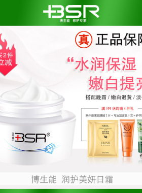 博生能润护美妍日霜30g原晶透美妍日霜面霜补水保湿滋润亮白