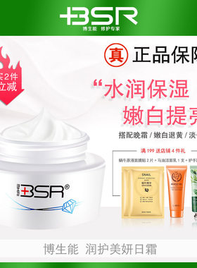 博生能润护美妍日霜30g原晶透美妍日霜面霜补水保湿滋润亮白