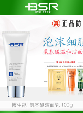博生能BSR氨基酸洁面乳100g深层面部清洁温和舒缓绵密泡沫不紧绷