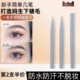 初学者推荐 新手下睫毛双爪眼线液笔眉笔防水防汗持久不晕染