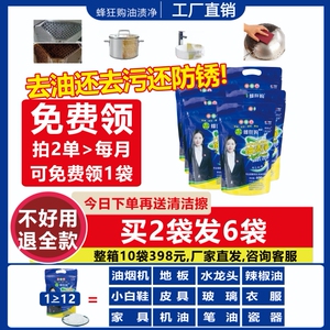 蜂狂购油渍净强力去油污厂家正品退货买家承担运费20新老包装随发