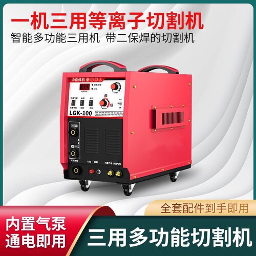 等离子切割机电焊LGK-100/120/160/80两用220v工业级380v内置气泵