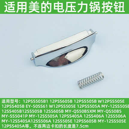 适用美的电压力锅开盖按钮MY-12SS505E/SS5038/12SS505B开关按钮
