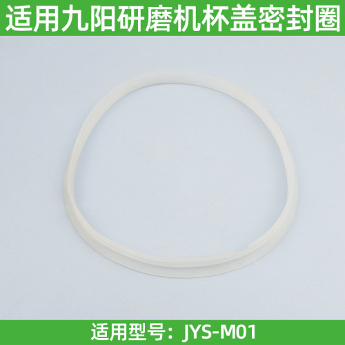 适用九阳JYS-M01磨粉机粉碎机杯盖密封圈硅胶皮圈胶圈皮垫配件