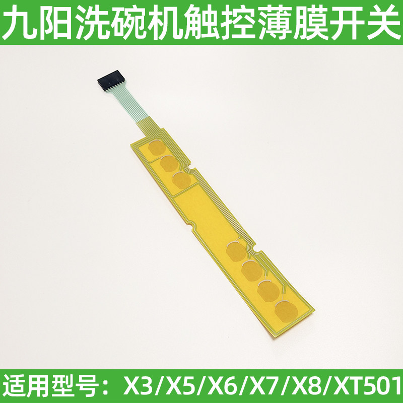 九阳洗碗机配件X5/X6/XT其它厨房家电配件