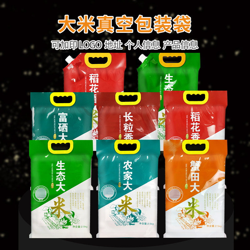 大米包装袋定制通用稻花香富硒农家尼龙真空袋子5斤10斤现货加印