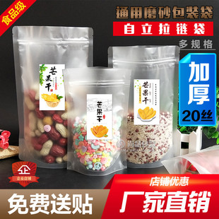 火龙果标签贴自立磨砂白袋酸枣糕果脯食品通用自封密封包装塑料袋