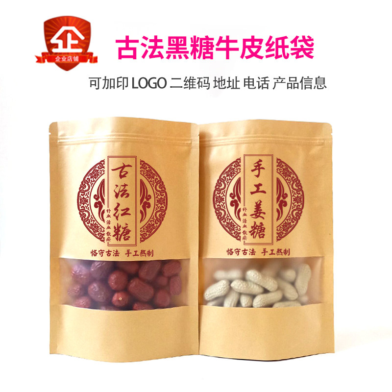 黑糖袋子甘蔗红糖牛皮纸袋自封袋自立手工姜糖休闲零食袋现货批发