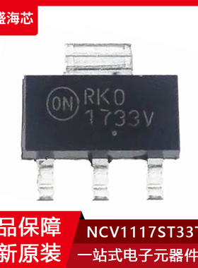 全新NCV1117ST33T3G 贴片SOT-223 丝印1733V LDO线性稳压器芯片IC