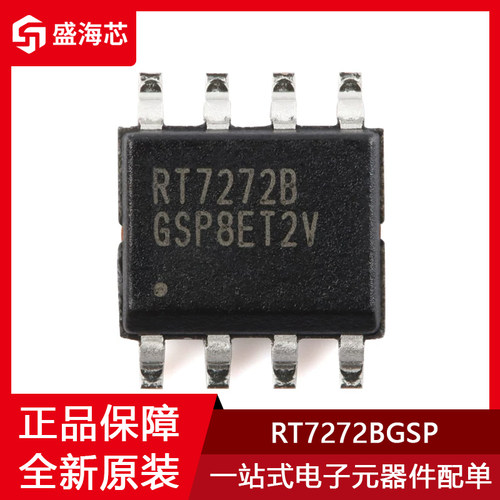 丝印RT7272B RT7272BGSP 封装SOIC-8 同步降压转换器芯片 全新