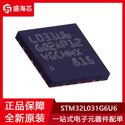 全新STM32L031G6U6 贴片QFPN-28 32位微控制器MCU 单片机