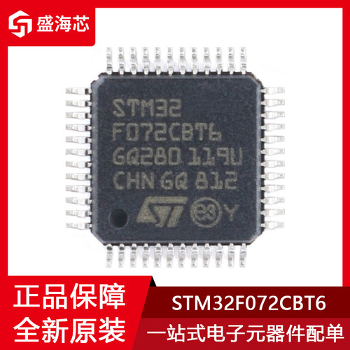 STM32F072CBT6 LQFP-48 Cortex-M0 32 位 MCU 单片机 全新原装