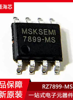 全新RZ7899-MS 贴片SOP-8 直流电机驱动 DC双向马达驱动芯片
