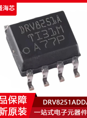 丝印DRV8251A DRV8251ADDAR 封装SOP-8 电机驱动器贴片电源 全新
