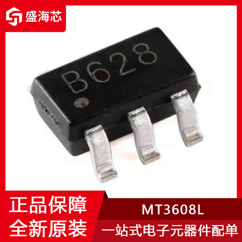 全新MT3608L 贴片SOT-23-6 丝印B628 升压转换器芯片IC