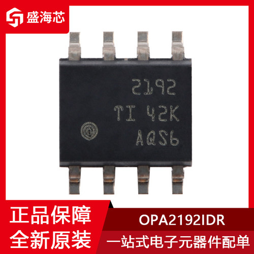 全新OPA2192IDR 贴片SOIC-8 丝印2192 精密运算放大器芯片IC