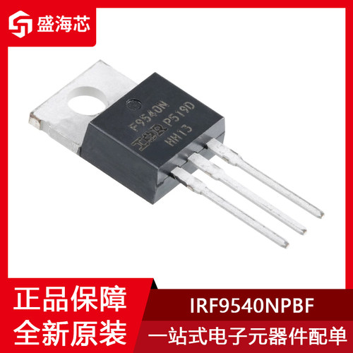 丝印F9540N IRF9540NPBF 封装TO-220 场效应管(MOSFET) 全新原装