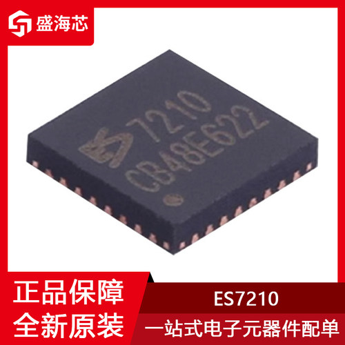 丝印7210 ES7210 贴片QFN-32 音频解码芯片 编解码IC 全新原装
