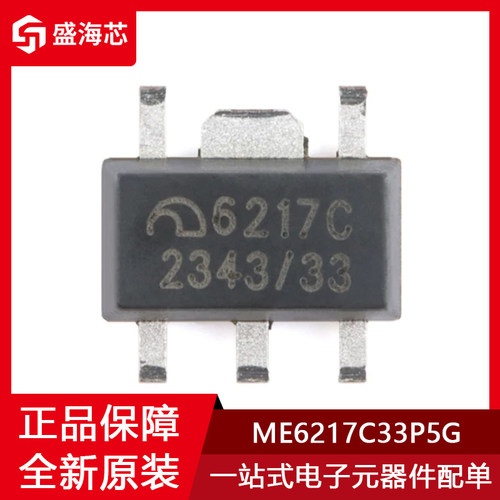 全新ME6217C33P5G 贴片SOT89-5 丝印6217C 低压差线性稳压LDO芯片