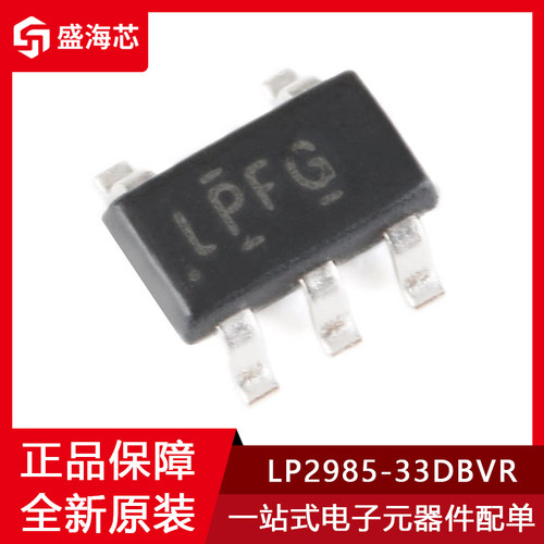 全新LP2985-33DBVR 贴片SOT23-5 丝印LPFG 低压差稳压器芯片