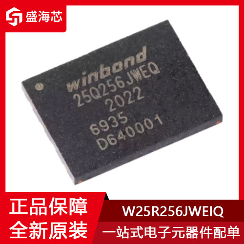 W25Q256JWEIQ 丝印25Q256JWEQ 封装WSON- 8 储存器芯片 全新