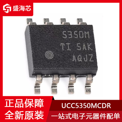 丝印5350M UCC5350MCDR 封装SOIC-8 隔离器栅极驱动器 全新原装