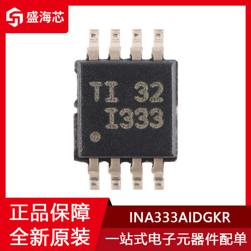 全新INA333AIDGKR 贴片VSSOP-8 丝印I333 精密仪表放大器芯片