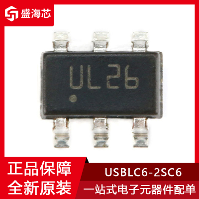 全新USBLC6-2SC6 贴片SOT-23-6 丝印UL26 (ESD)静电放电保护芯片