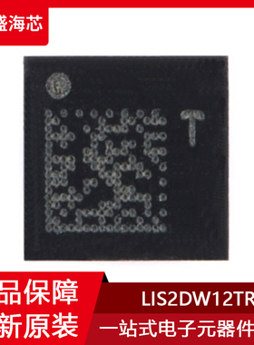 LIS2DW12TR 封装LGA-12 3轴MEMS加速度计运动传感器芯片 全新原装