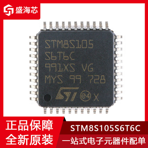 全新STM8S105S6T6C 贴片LQFP-44 16MHz/32KB闪存/8位微控制器MCU