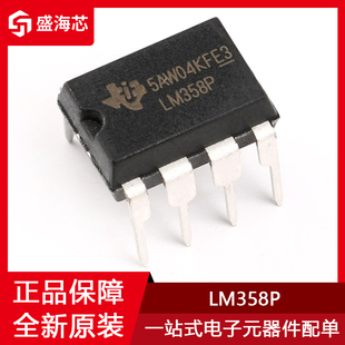 LM358P 封装DIP-8 双路运算放大器IC芯片 直插 全新原装