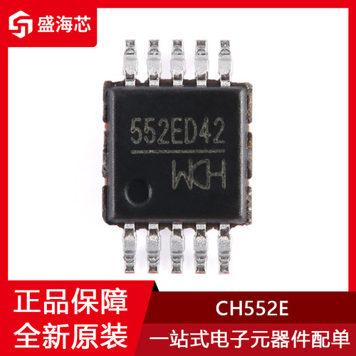 全新CH552E 贴片MSOP-10 E8051内核 8位增强型USB单片机